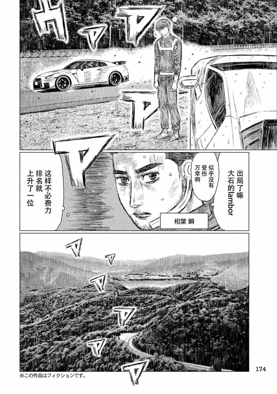 《MF Ghost》漫画最新章节第75话免费下拉式在线观看章节第【4】张图片