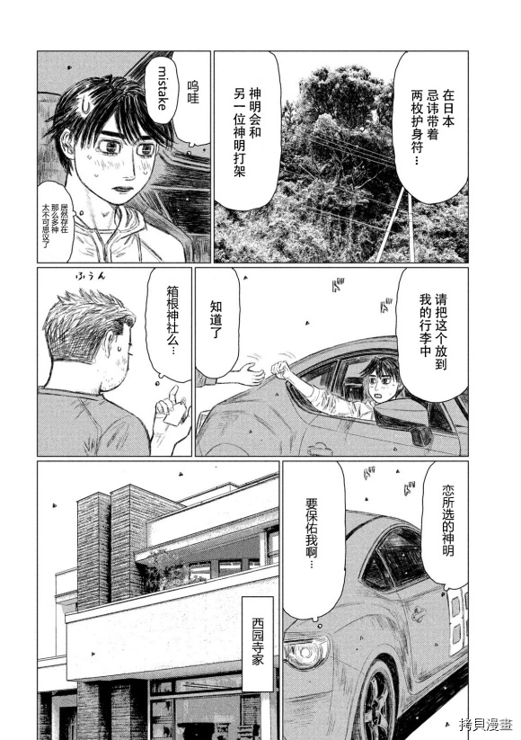 《MF Ghost》漫画最新章节第110话免费下拉式在线观看章节第【6】张图片