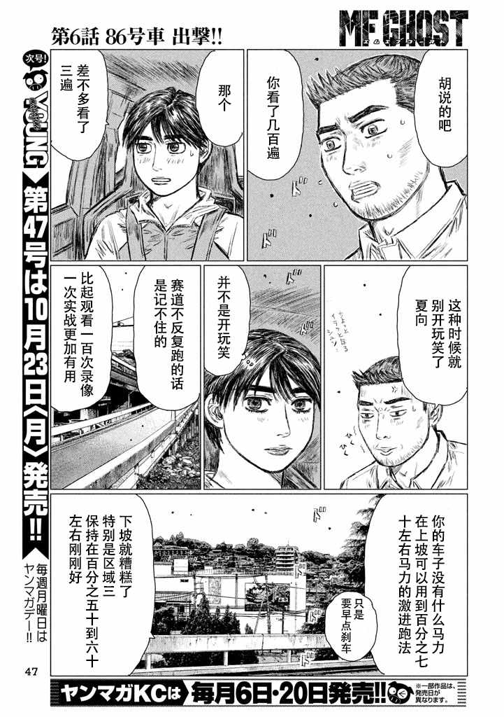 《MF Ghost》漫画最新章节第6话免费下拉式在线观看章节第【15】张图片