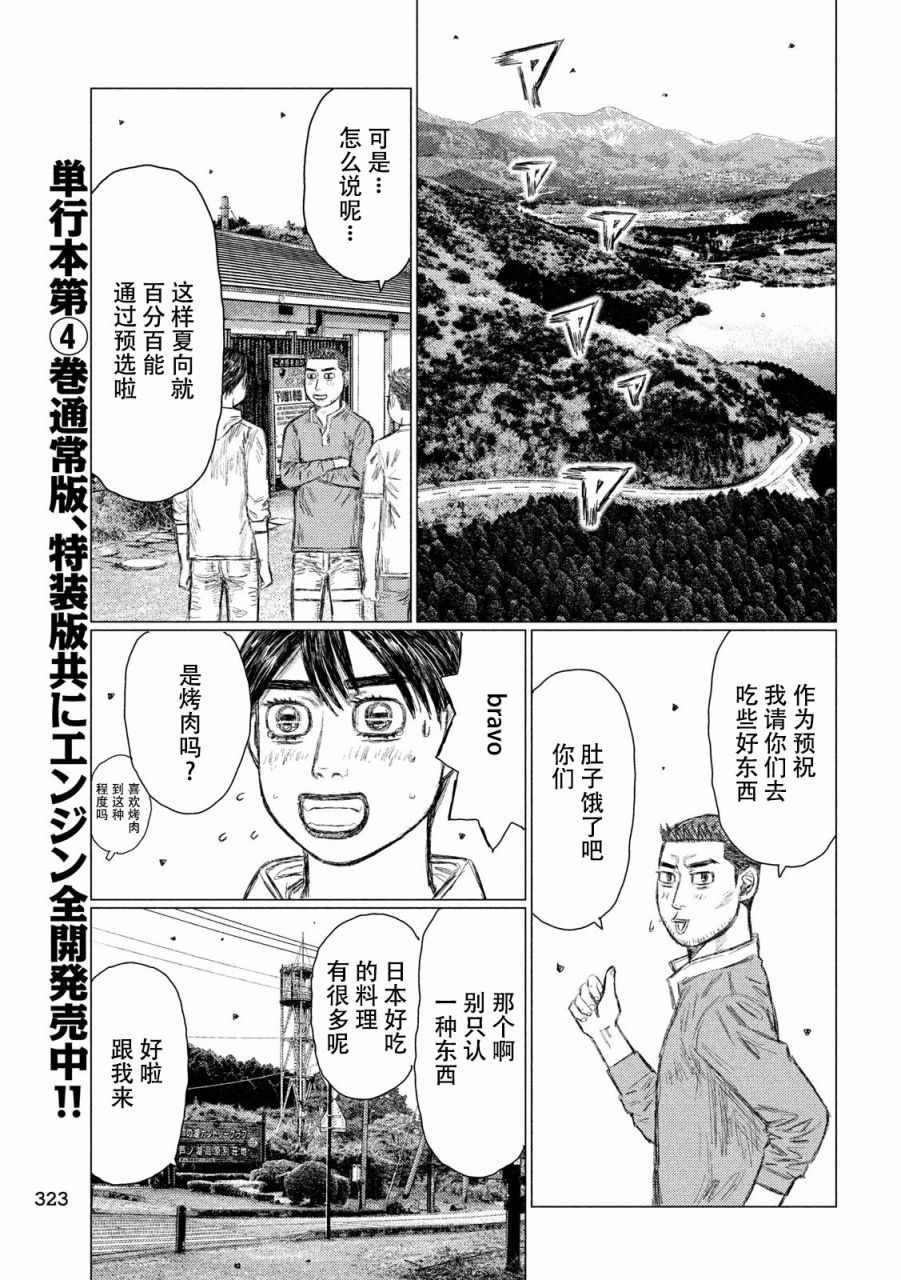 《MF Ghost》漫画最新章节第60话免费下拉式在线观看章节第【7】张图片