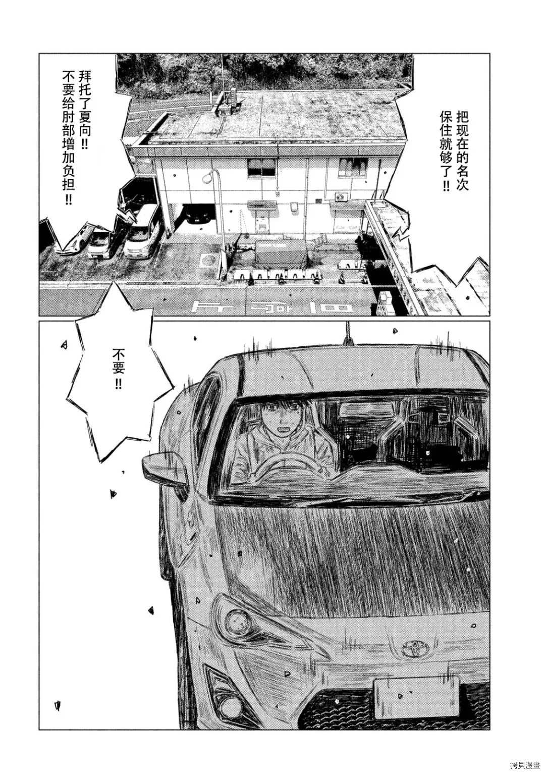 《MF Ghost》漫画最新章节第123话免费下拉式在线观看章节第【12】张图片