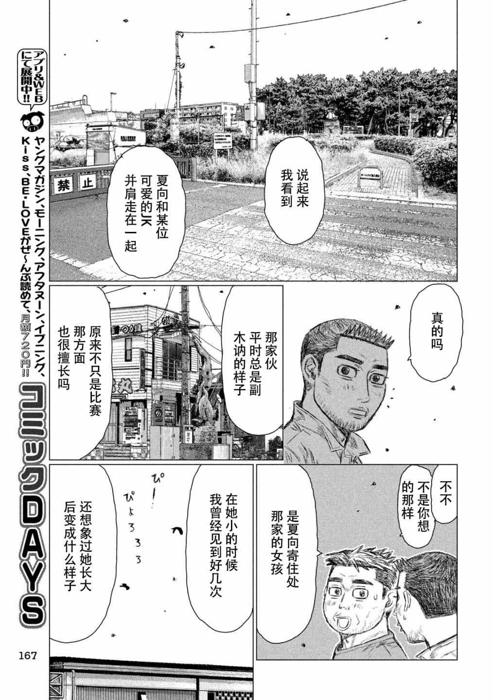 《MF Ghost》漫画最新章节第46话免费下拉式在线观看章节第【13】张图片