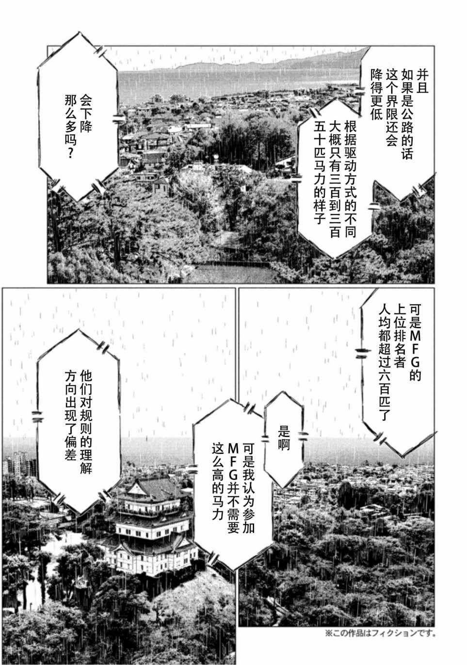 《MF Ghost》漫画最新章节第71话免费下拉式在线观看章节第【3】张图片