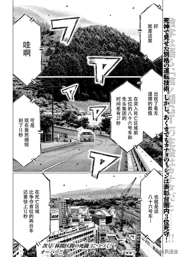 《MF Ghost》漫画最新章节第85话免费下拉式在线观看章节第【16】张图片