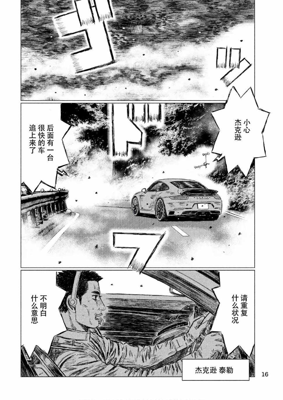 《MF Ghost》漫画最新章节第39话免费下拉式在线观看章节第【7】张图片