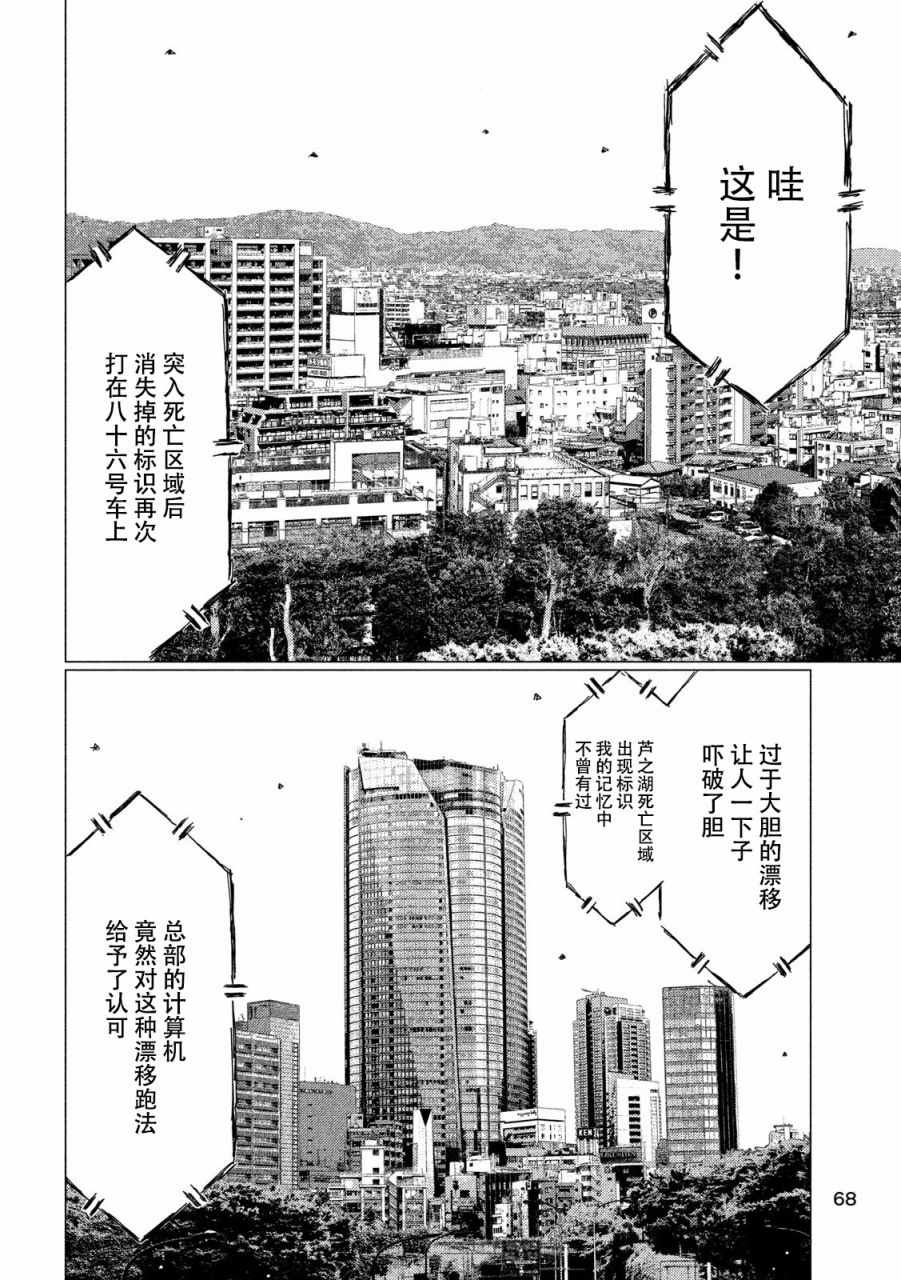 《MF Ghost》漫画最新章节第57话免费下拉式在线观看章节第【10】张图片