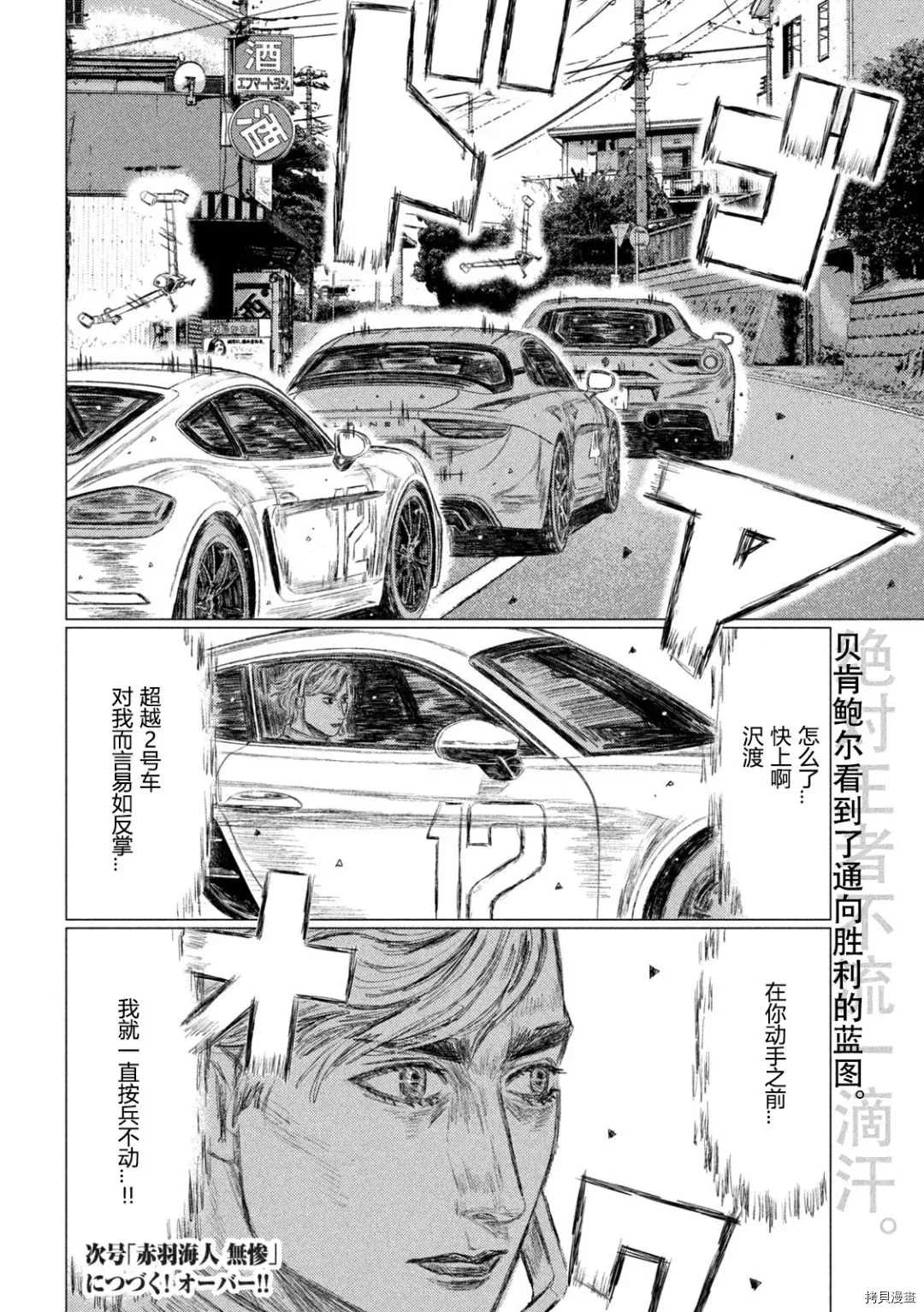 《MF Ghost》漫画最新章节第133话免费下拉式在线观看章节第【16】张图片