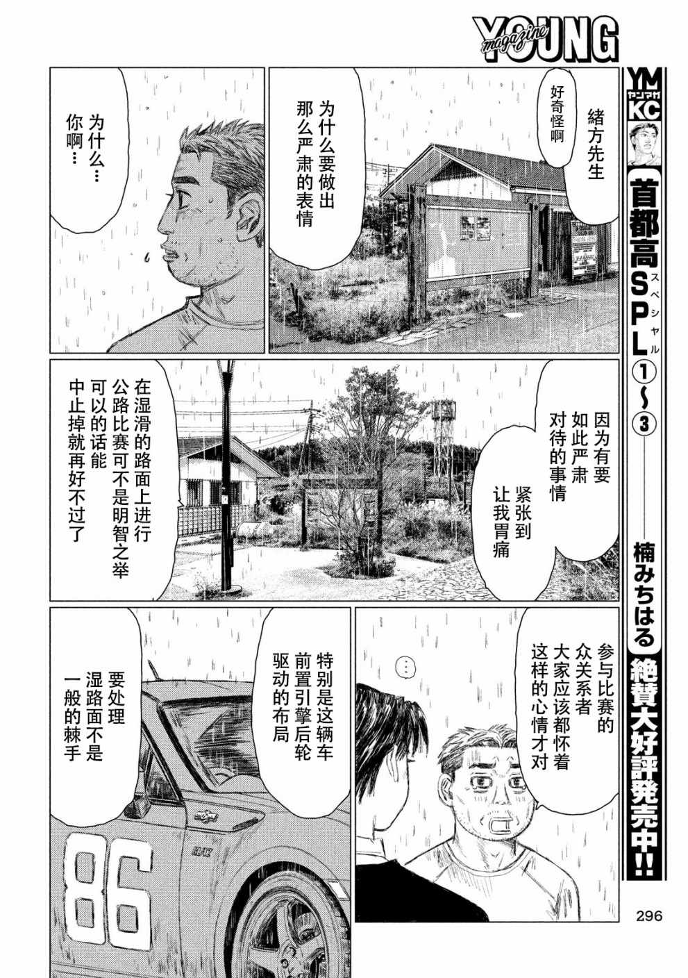 《MF Ghost》漫画最新章节第63话免费下拉式在线观看章节第【12】张图片