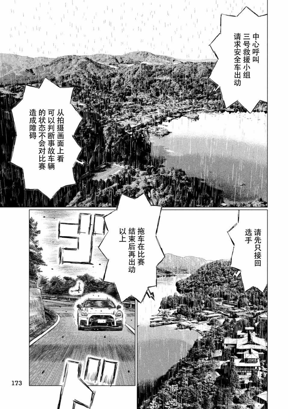 《MF Ghost》漫画最新章节第75话免费下拉式在线观看章节第【3】张图片