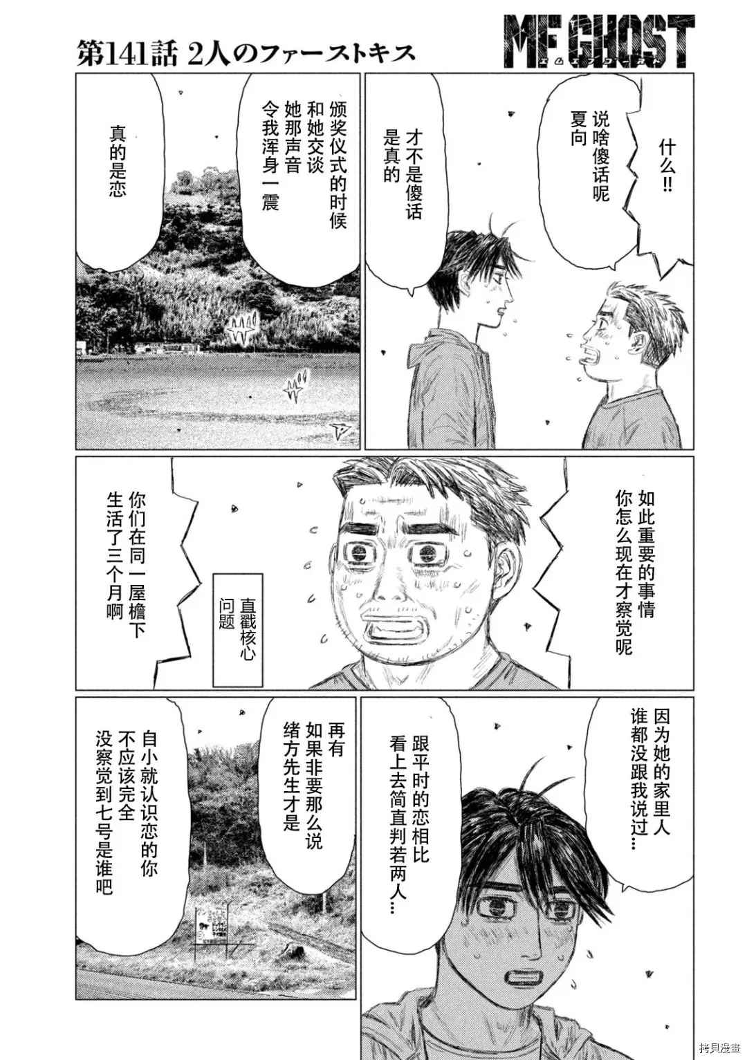 《MF Ghost》漫画最新章节第141话免费下拉式在线观看章节第【16】张图片