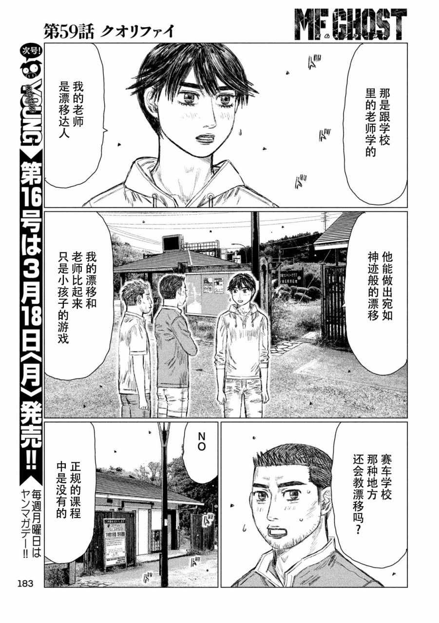 《MF Ghost》漫画最新章节第59话免费下拉式在线观看章节第【14】张图片