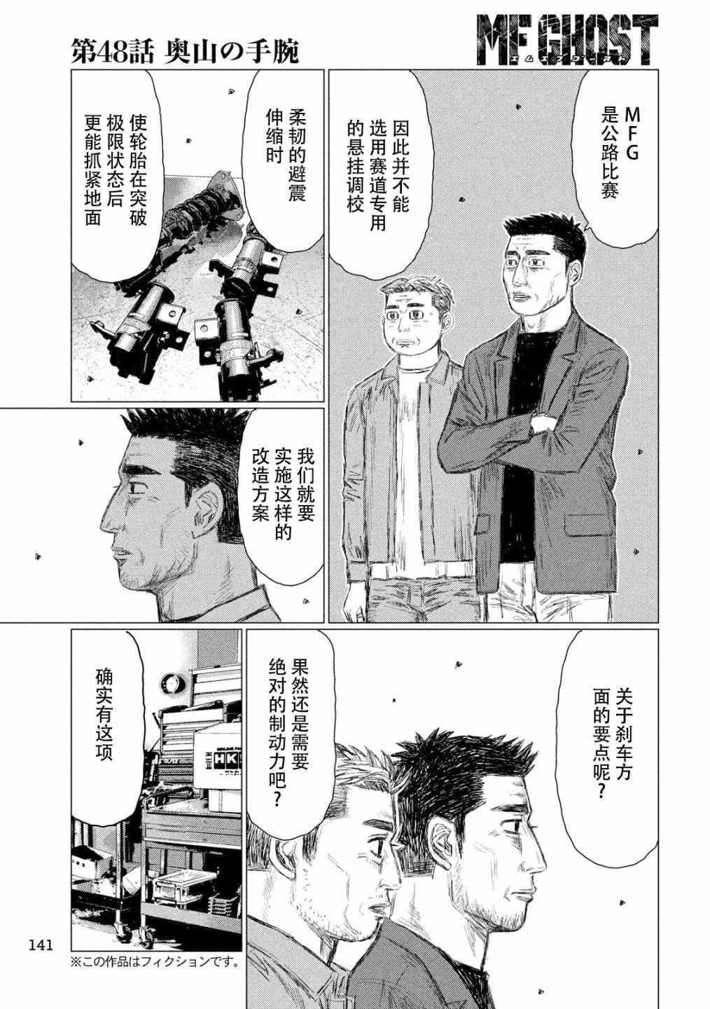 《MF Ghost》漫画最新章节第48话免费下拉式在线观看章节第【3】张图片