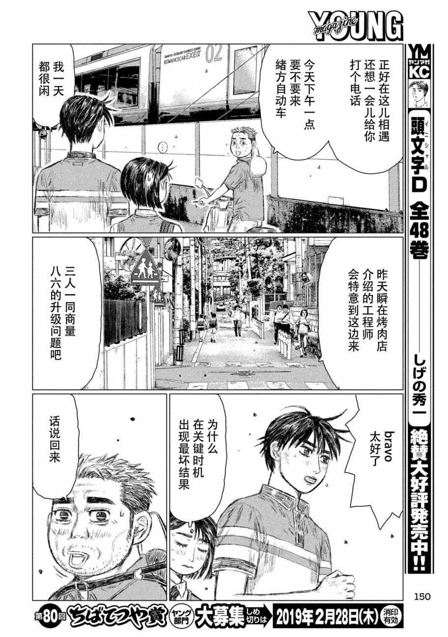 《MF Ghost》漫画最新章节第45话免费下拉式在线观看章节第【13】张图片