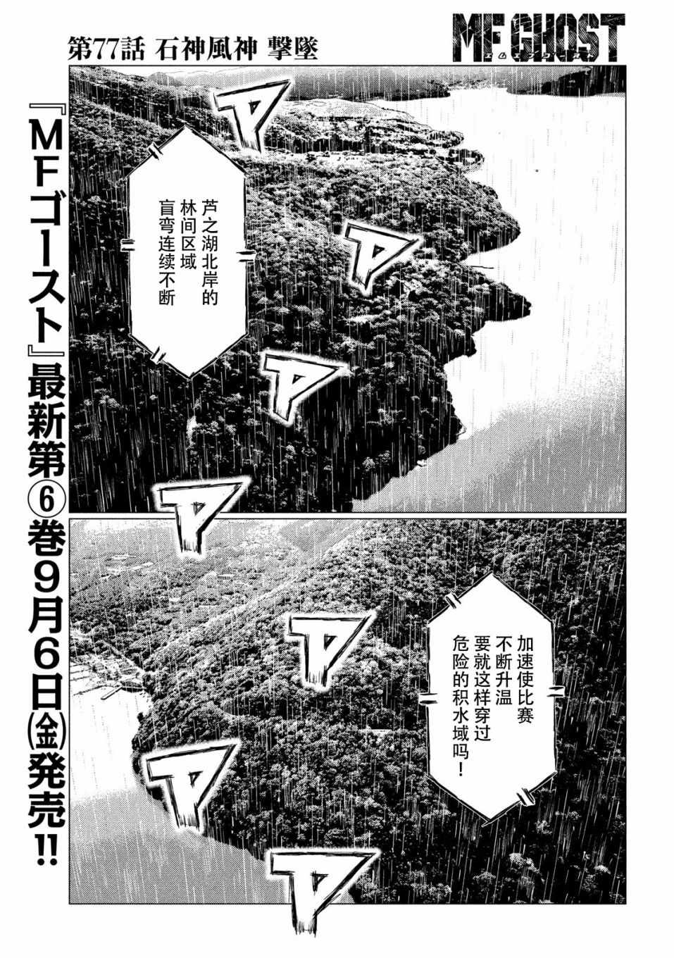 《MF Ghost》漫画最新章节第77话免费下拉式在线观看章节第【7】张图片