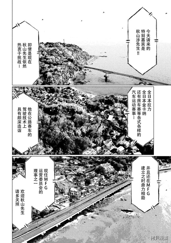 《MF Ghost》漫画最新章节第109话免费下拉式在线观看章节第【12】张图片