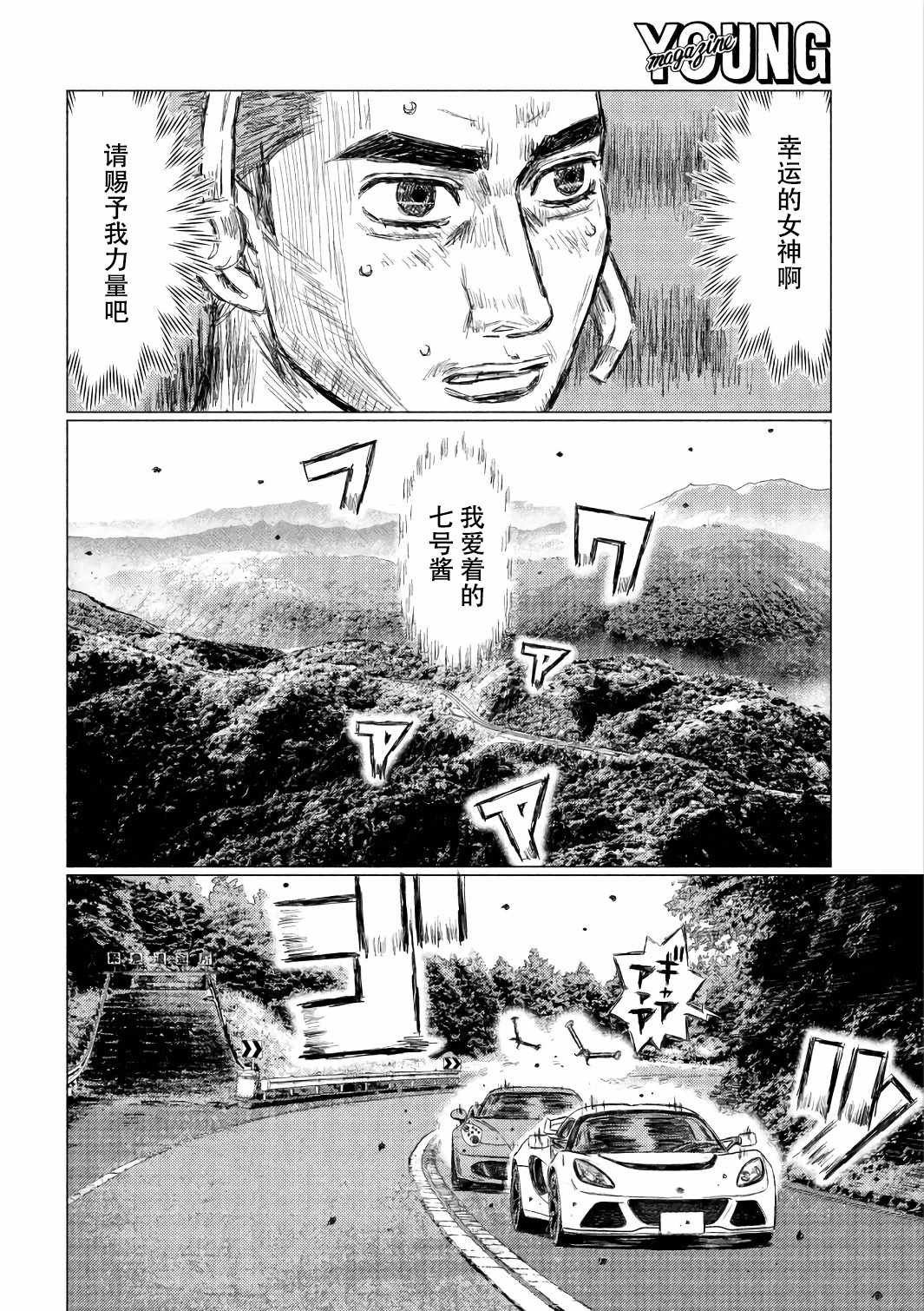 《MF Ghost》漫画最新章节第31话免费下拉式在线观看章节第【8】张图片