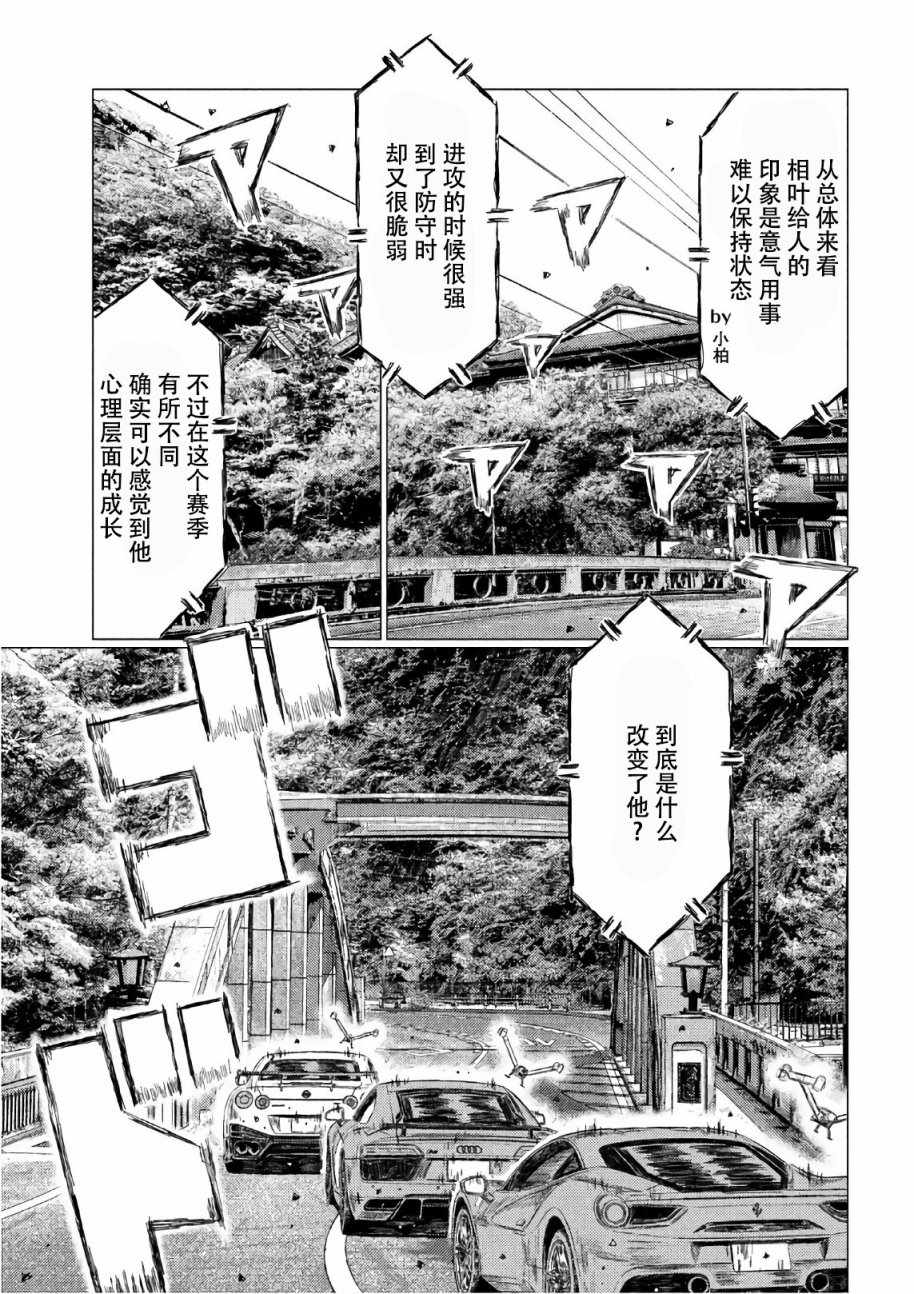 《MF Ghost》漫画最新章节第41话免费下拉式在线观看章节第【5】张图片