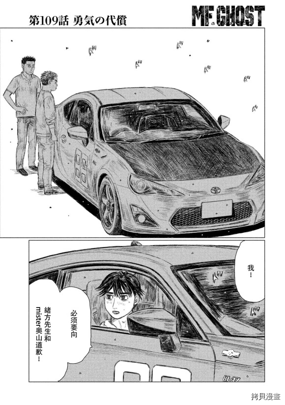 《MF Ghost》漫画最新章节第109话免费下拉式在线观看章节第【15】张图片