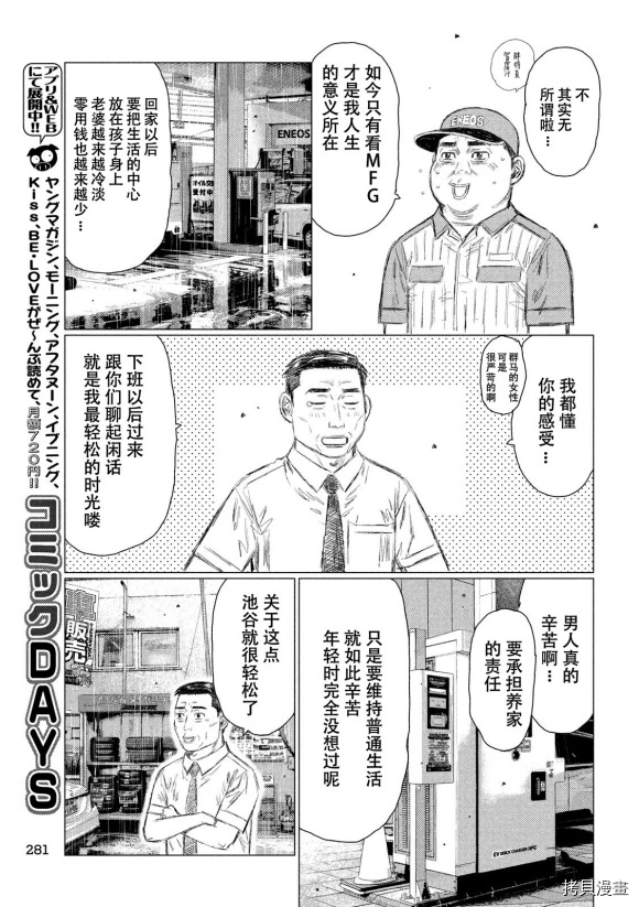 《MF Ghost》漫画最新章节第96话免费下拉式在线观看章节第【9】张图片