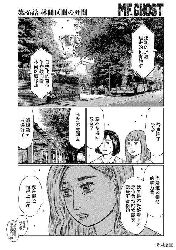 《MF Ghost》漫画最新章节第86话免费下拉式在线观看章节第【7】张图片