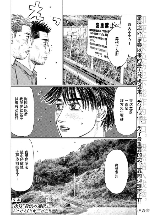 《MF Ghost》漫画最新章节第109话免费下拉式在线观看章节第【16】张图片