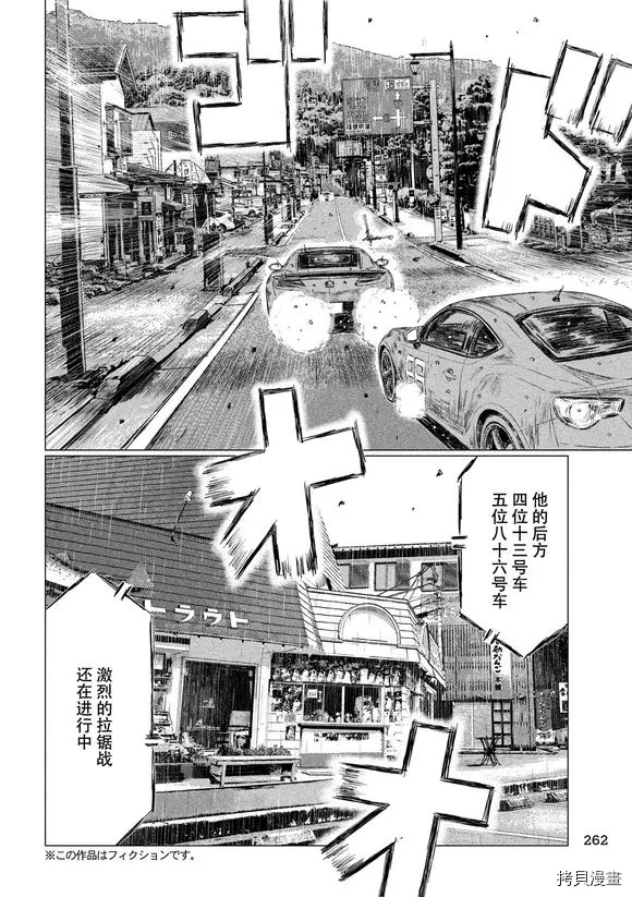 《MF Ghost》漫画最新章节第80话免费下拉式在线观看章节第【5】张图片