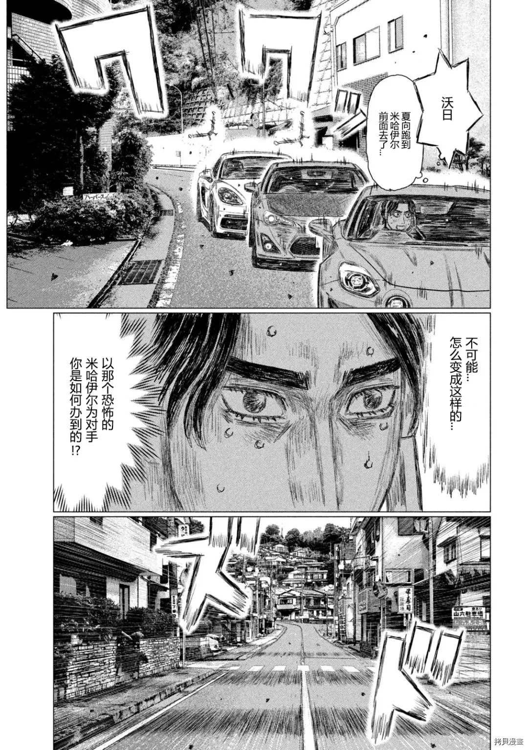 《MF Ghost》漫画最新章节第136话免费下拉式在线观看章节第【12】张图片