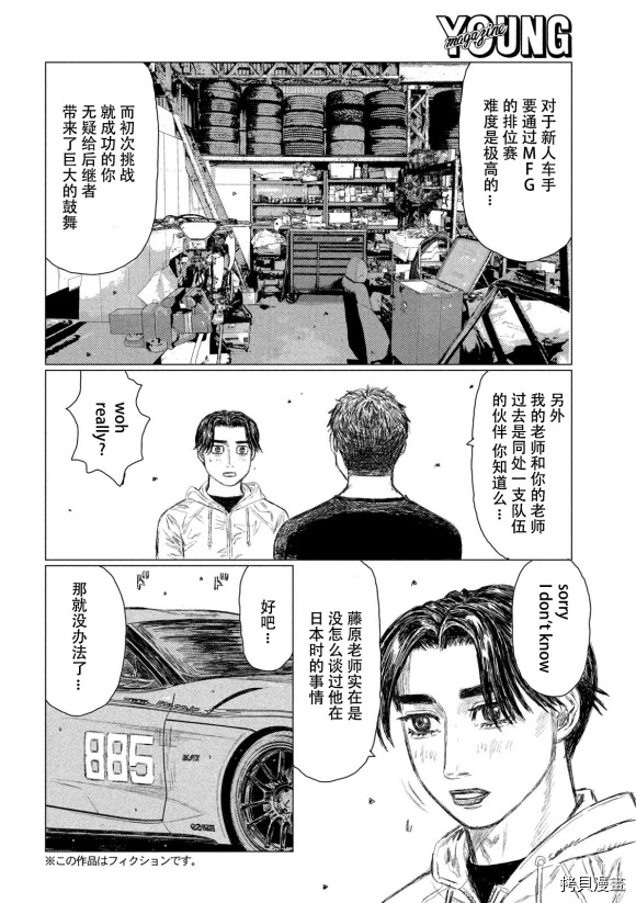 《MF Ghost》漫画最新章节第94话免费下拉式在线观看章节第【6】张图片