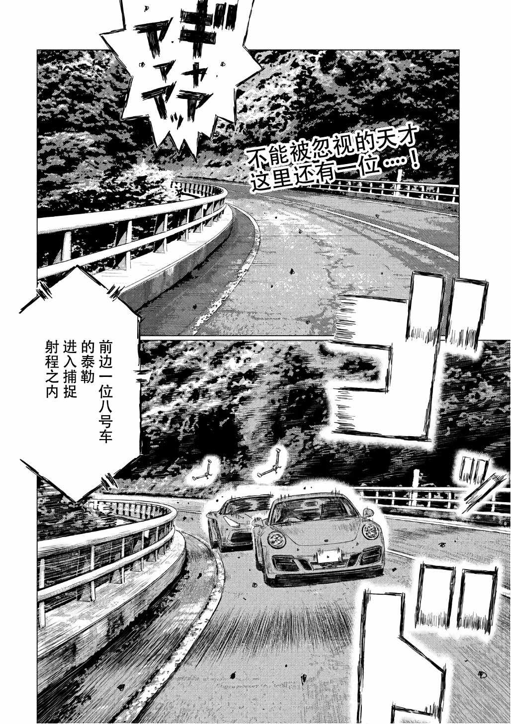 《MF Ghost》漫画最新章节第30话免费下拉式在线观看章节第【2】张图片