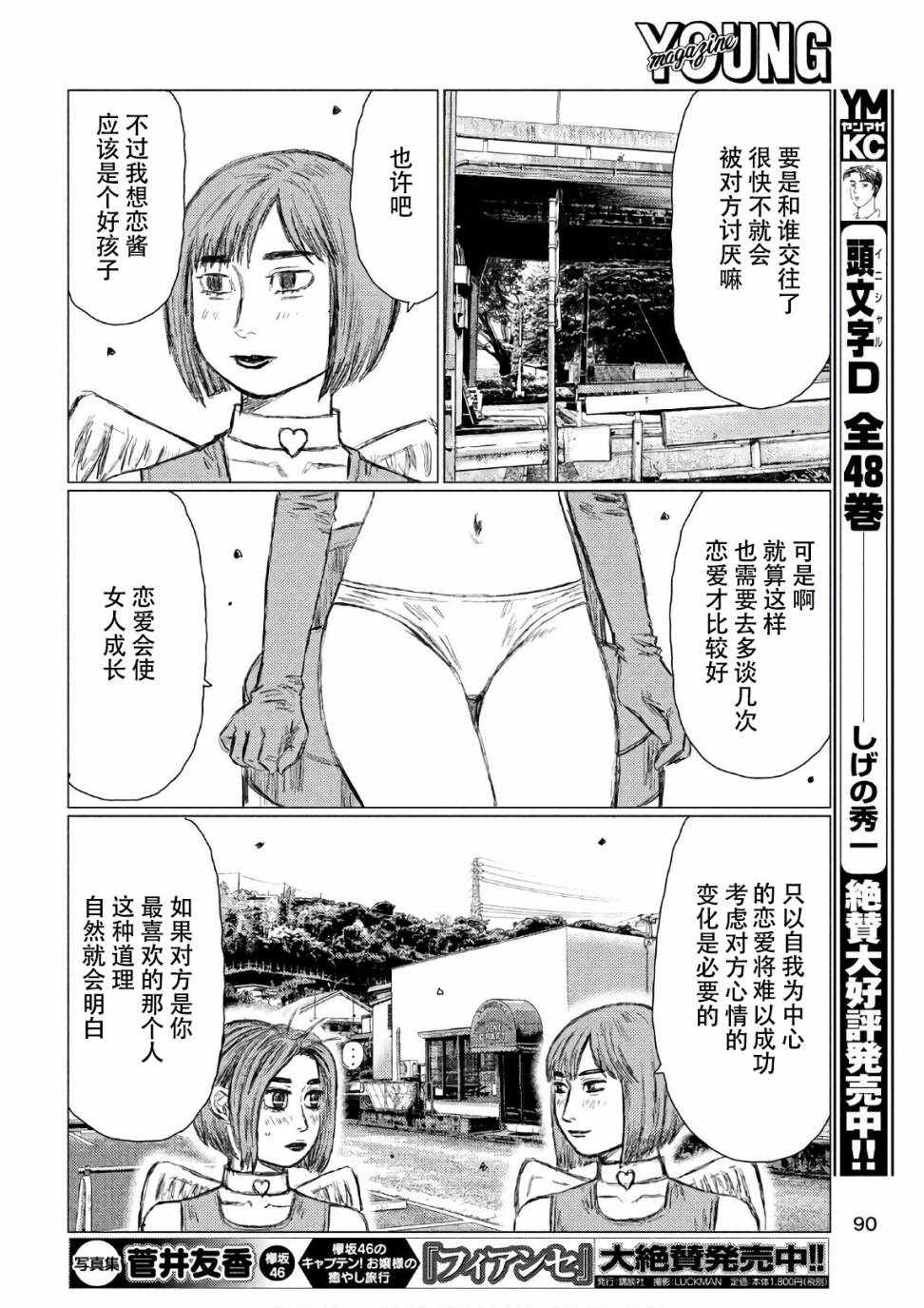 《MF Ghost》漫画最新章节第37话免费下拉式在线观看章节第【8】张图片