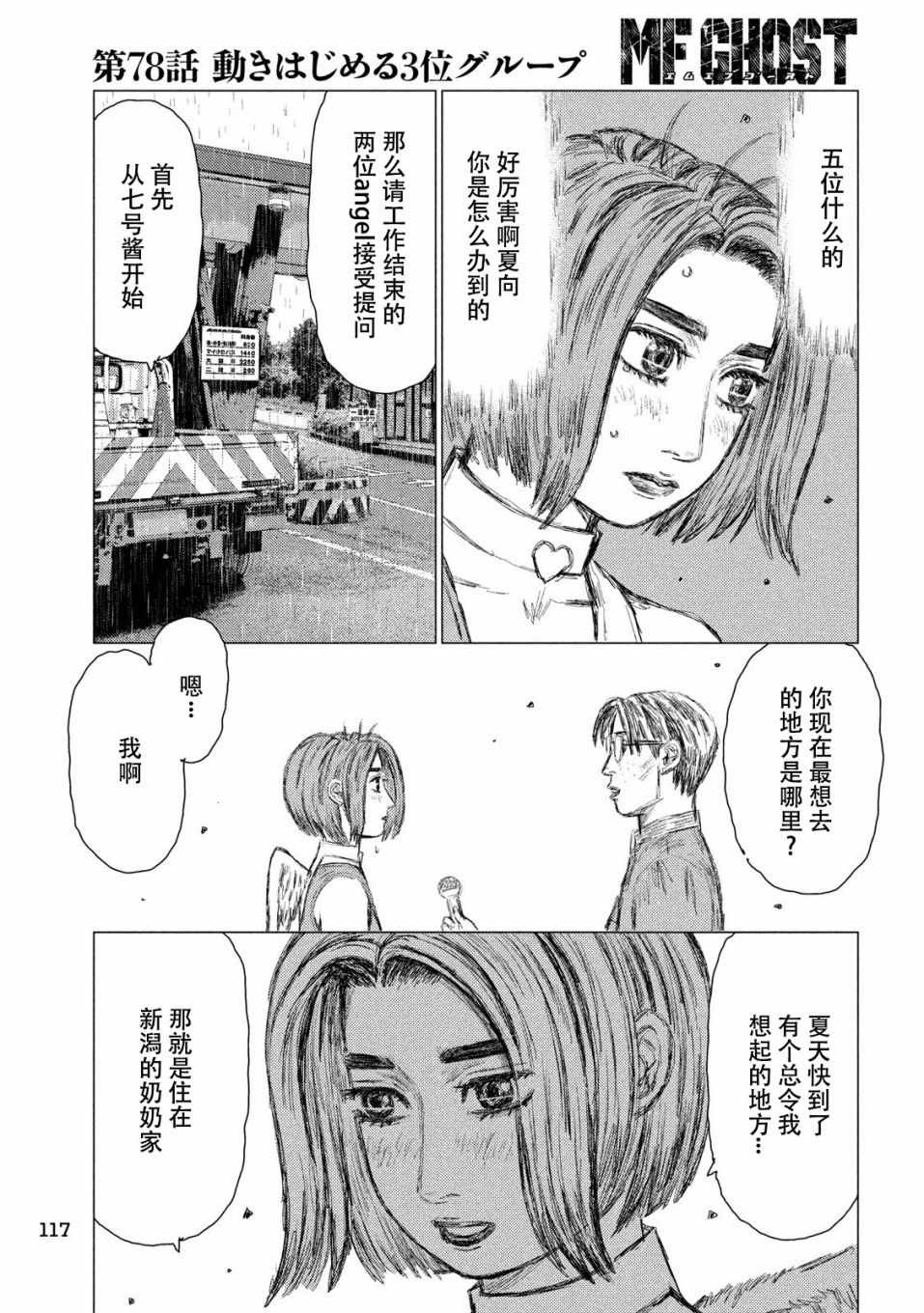 《MF Ghost》漫画最新章节第78话免费下拉式在线观看章节第【7】张图片