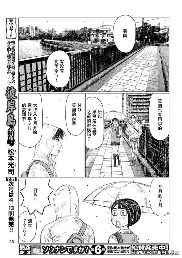 《MF Ghost》漫画最新章节第100话免费下拉式在线观看章节第【14】张图片