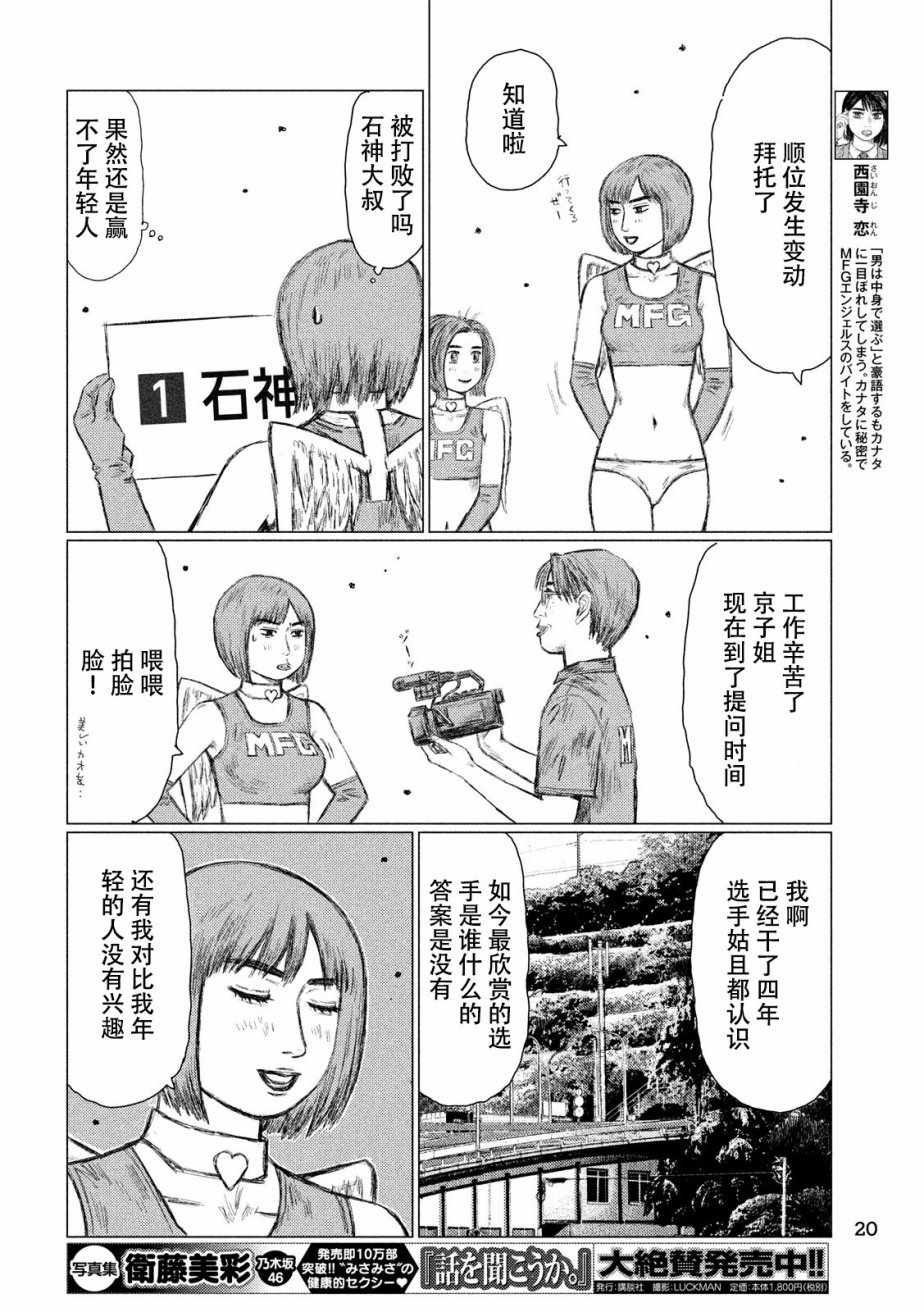 《MF Ghost》漫画最新章节第26话免费下拉式在线观看章节第【11】张图片