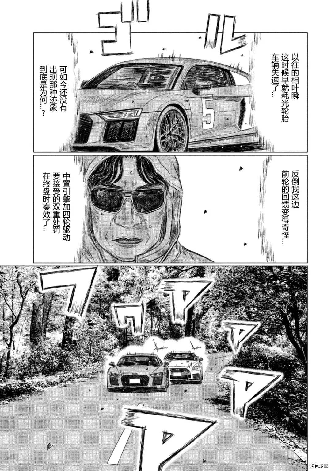 《MF Ghost》漫画最新章节第136话免费下拉式在线观看章节第【3】张图片