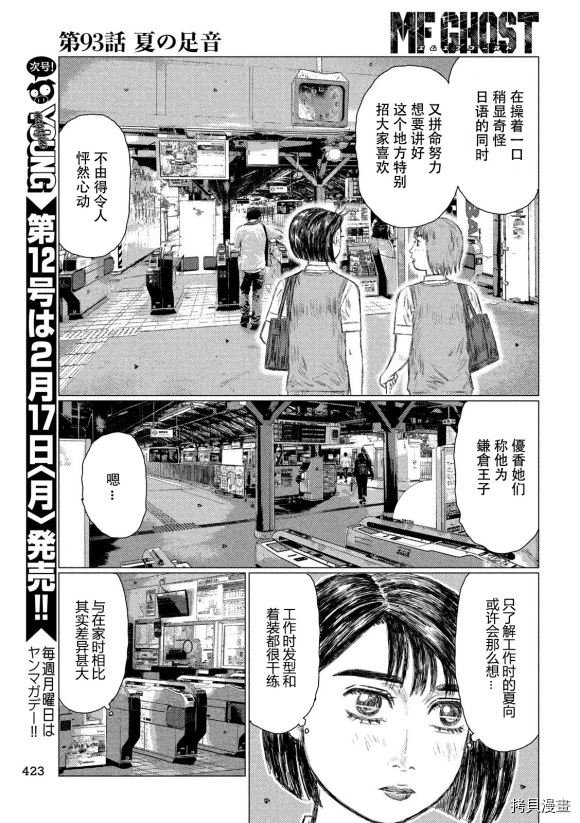 《MF Ghost》漫画最新章节第93话免费下拉式在线观看章节第【6】张图片