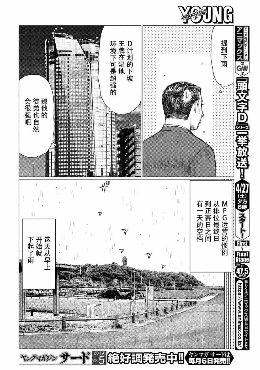 《MF Ghost》漫画最新章节第63话免费下拉式在线观看章节第【4】张图片