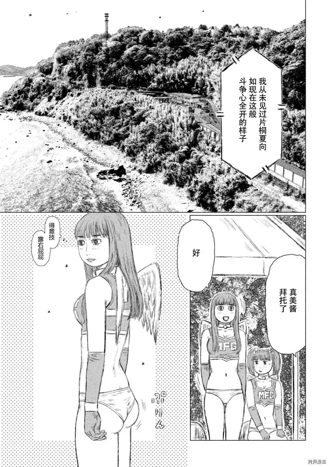 《MF Ghost》漫画最新章节第125话免费下拉式在线观看章节第【7】张图片