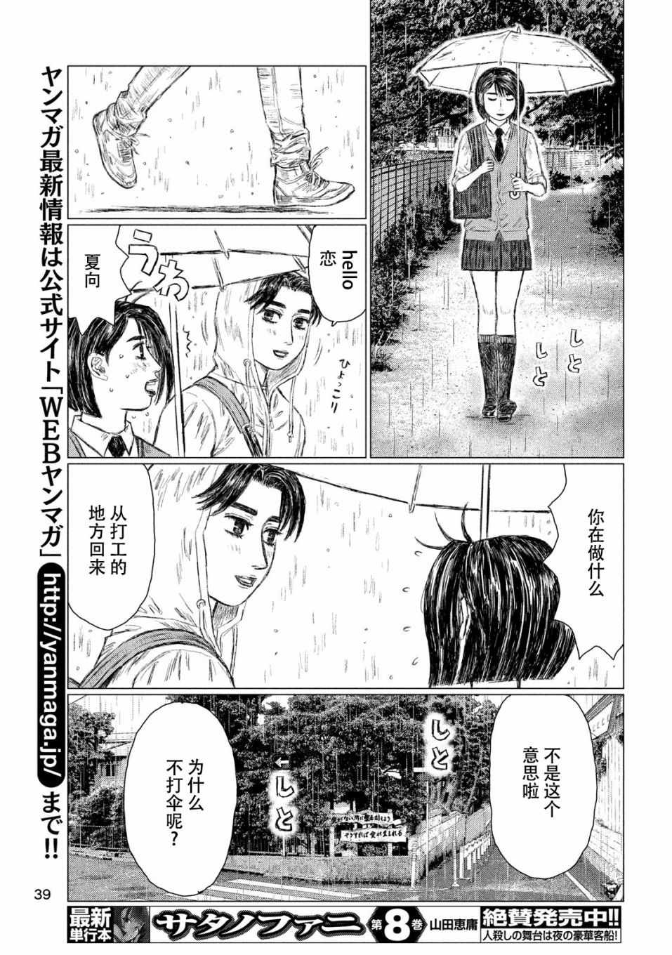 《MF Ghost》漫画最新章节第54话免费下拉式在线观看章节第【9】张图片