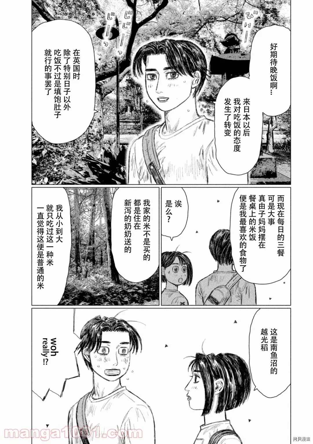 《MF Ghost》漫画最新章节第143话免费下拉式在线观看章节第【14】张图片