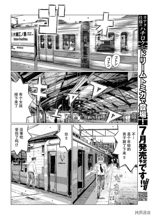 《MF Ghost》漫画最新章节第108话免费下拉式在线观看章节第【14】张图片