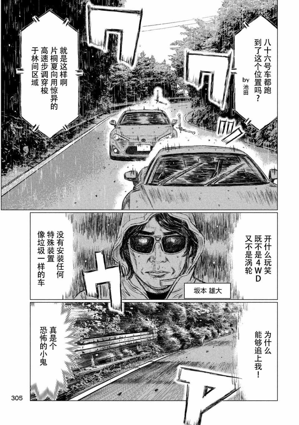 《MF Ghost》漫画最新章节第69话免费下拉式在线观看章节第【5】张图片