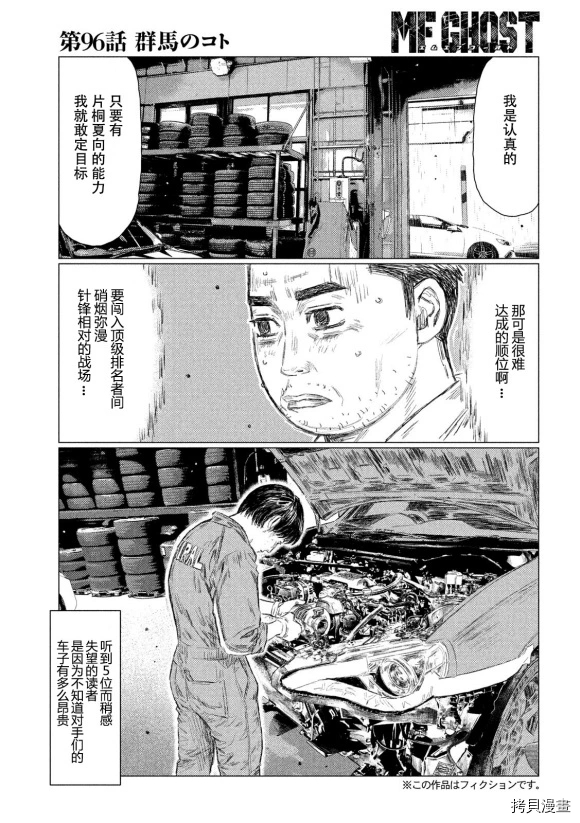 《MF Ghost》漫画最新章节第96话免费下拉式在线观看章节第【5】张图片