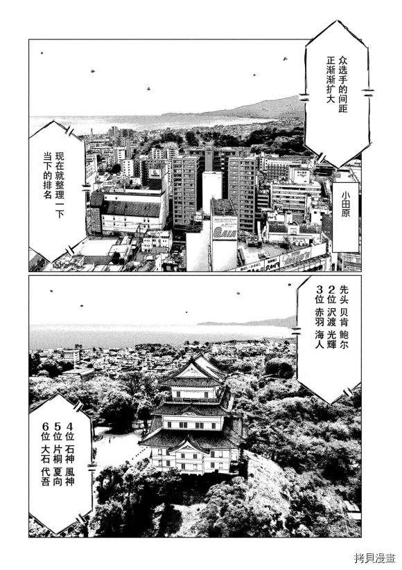 《MF Ghost》漫画最新章节第112话免费下拉式在线观看章节第【6】张图片