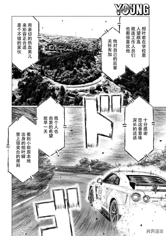 《MF Ghost》漫画最新章节第80话免费下拉式在线观看章节第【13】张图片