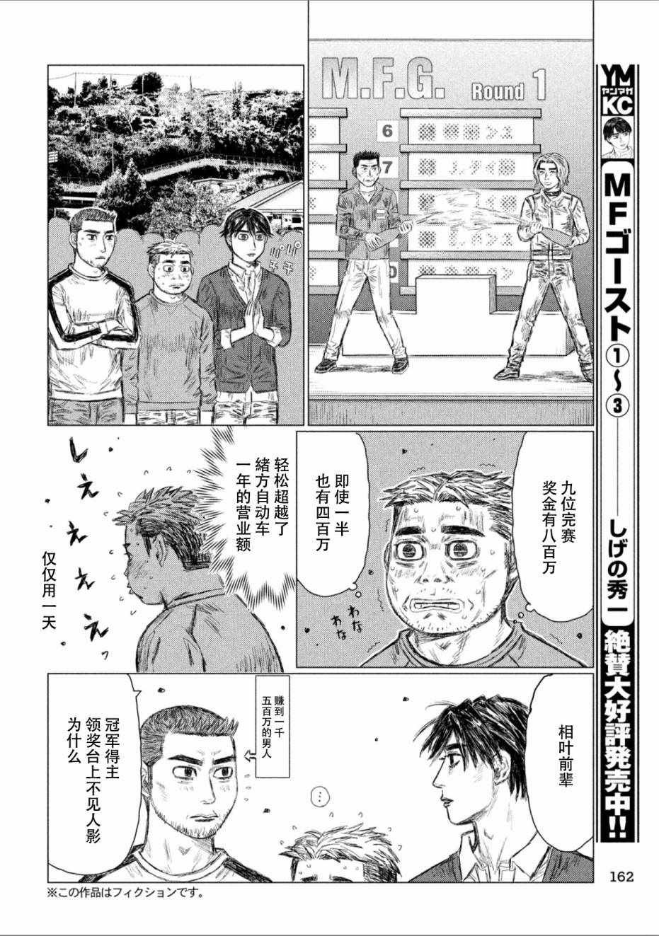 《MF Ghost》漫画最新章节第44话免费下拉式在线观看章节第【6】张图片