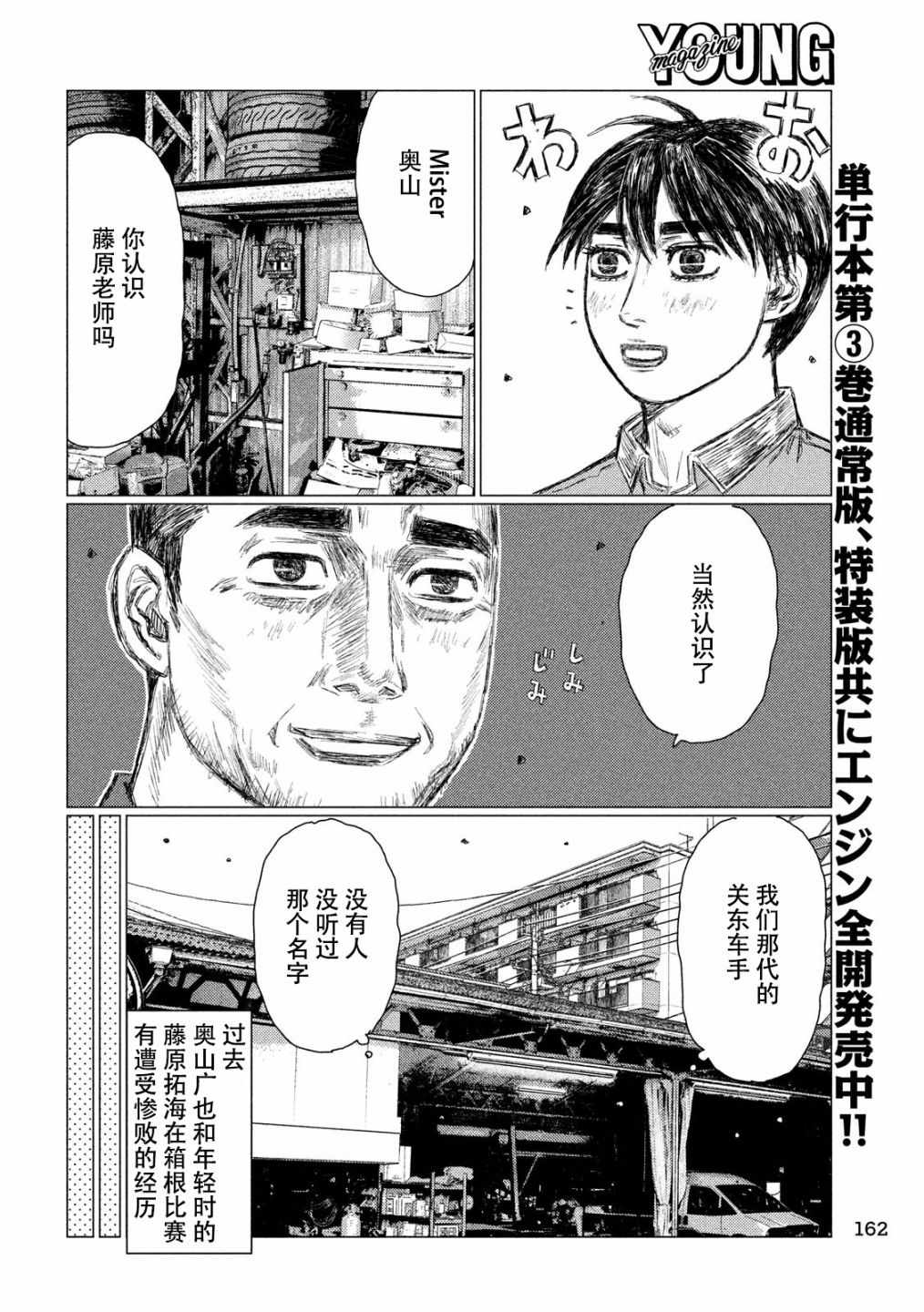 《MF Ghost》漫画最新章节第46话免费下拉式在线观看章节第【8】张图片