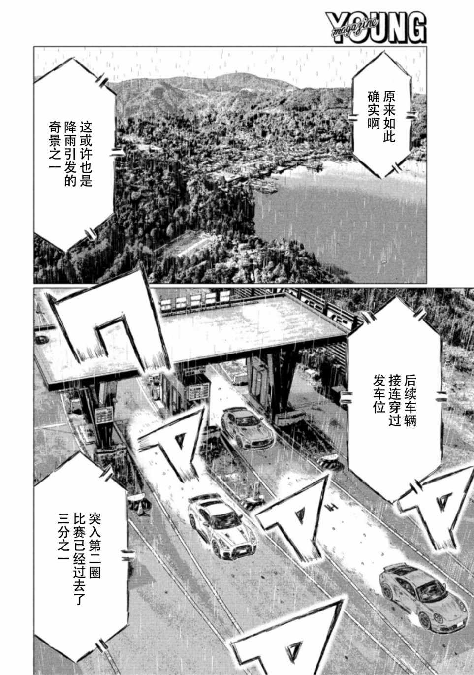 《MF Ghost》漫画最新章节第71话免费下拉式在线观看章节第【8】张图片