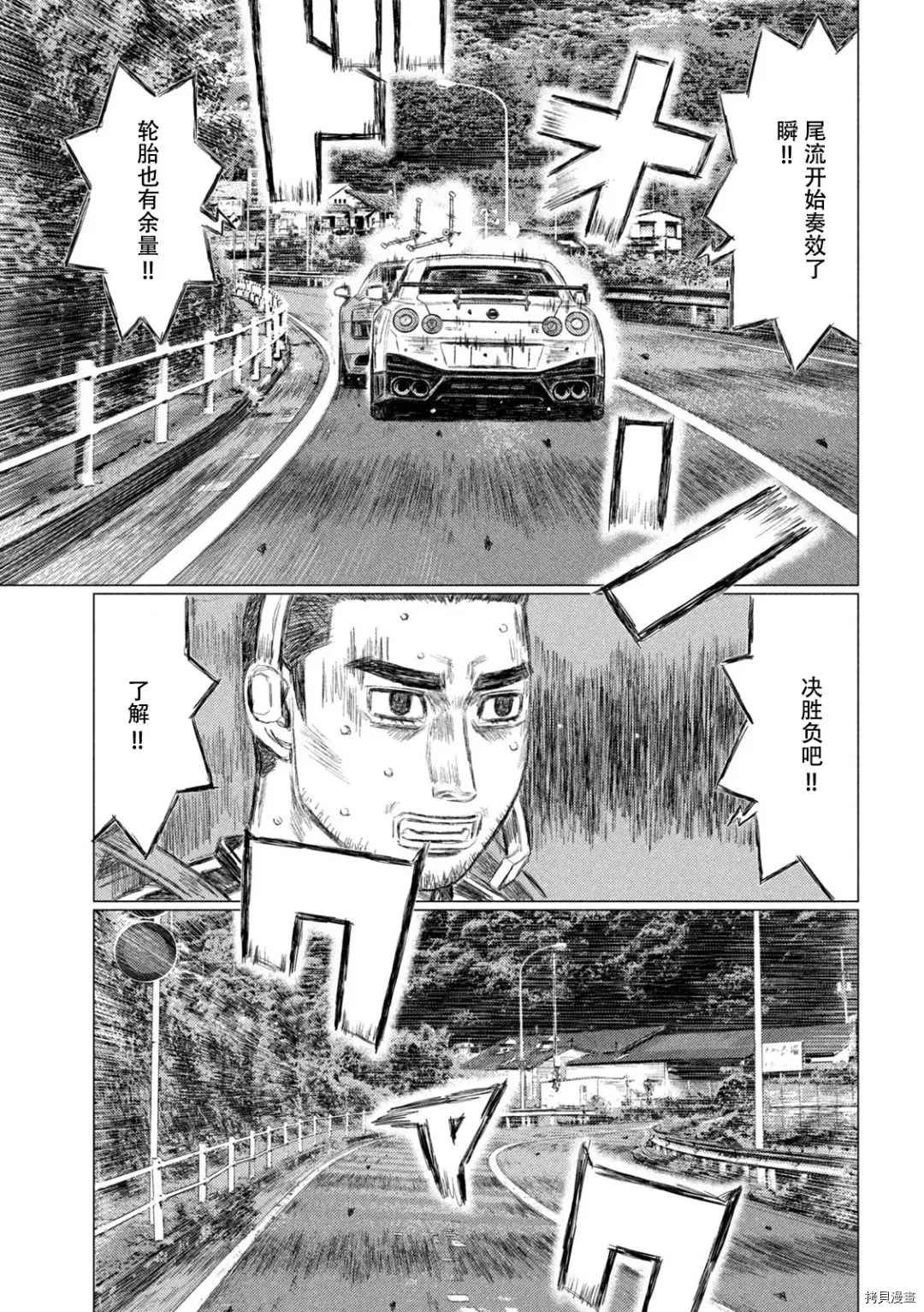 《MF Ghost》漫画最新章节第140话免费下拉式在线观看章节第【7】张图片