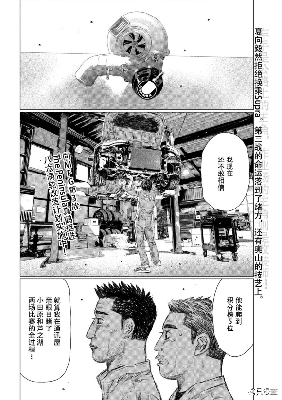 《MF Ghost》漫画最新章节第96话免费下拉式在线观看章节第【2】张图片