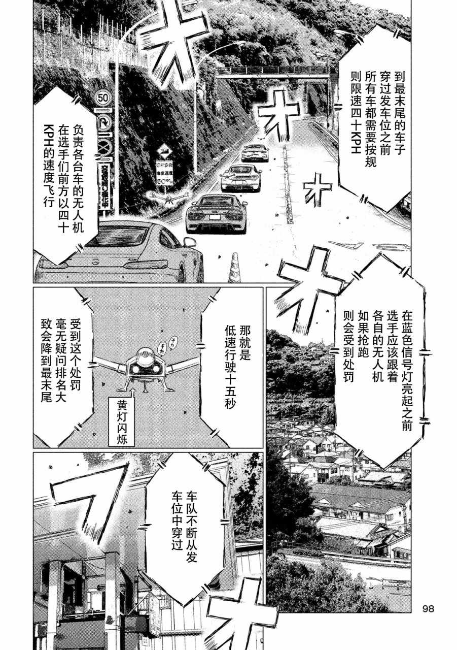 《MF Ghost》漫画最新章节第18话免费下拉式在线观看章节第【9】张图片